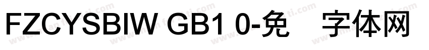 FZCYSBIW GB1 0字体转换